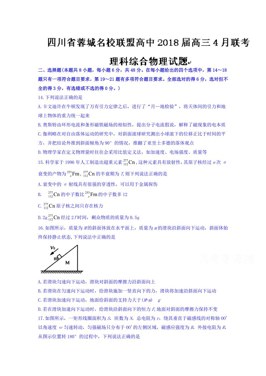 四川省蓉城名校联盟高中2018届高三4月联考理综物理试题 WORD版含答案.doc_第1页