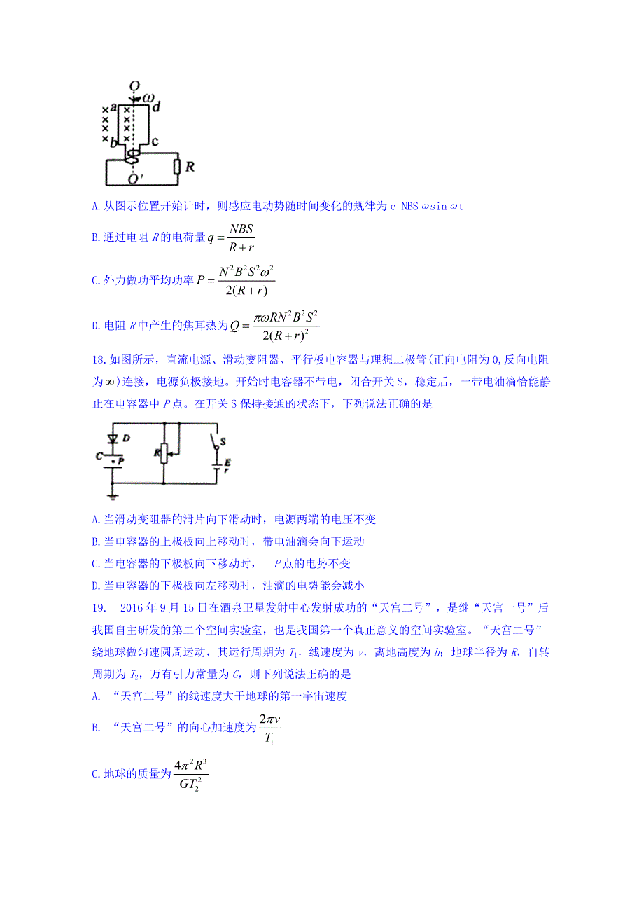 四川省蓉城名校联盟高中2018届高三4月联考理综物理试题 WORD版含答案.doc_第2页