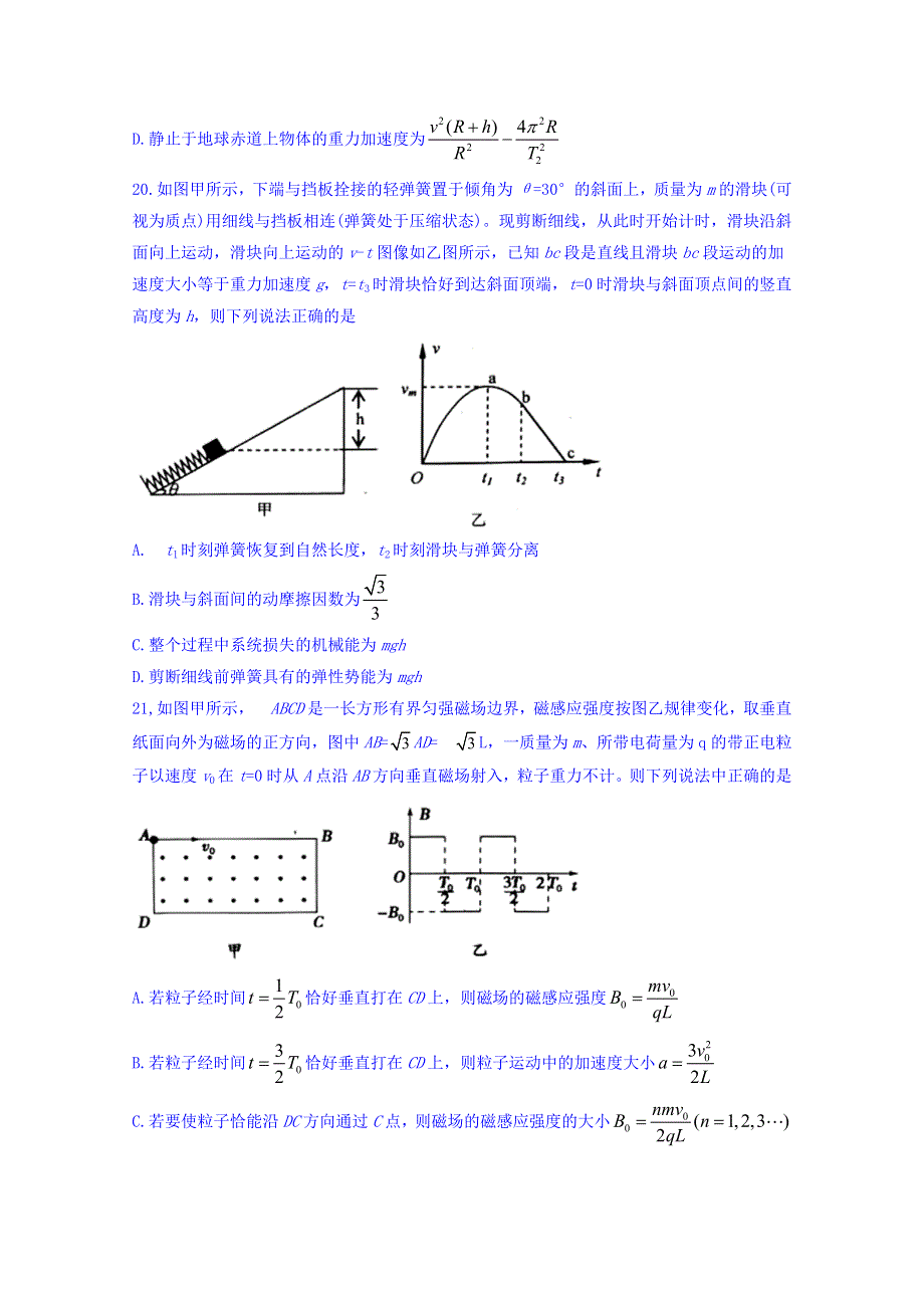 四川省蓉城名校联盟高中2018届高三4月联考理综物理试题 WORD版含答案.doc_第3页