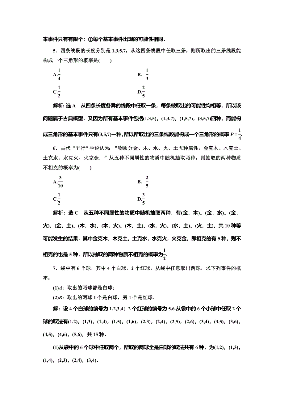 2019-2020学年人教A版高中数学必修三新课改地区版课时跟踪检测（九） 古典概型 WORD版含解析.doc_第2页