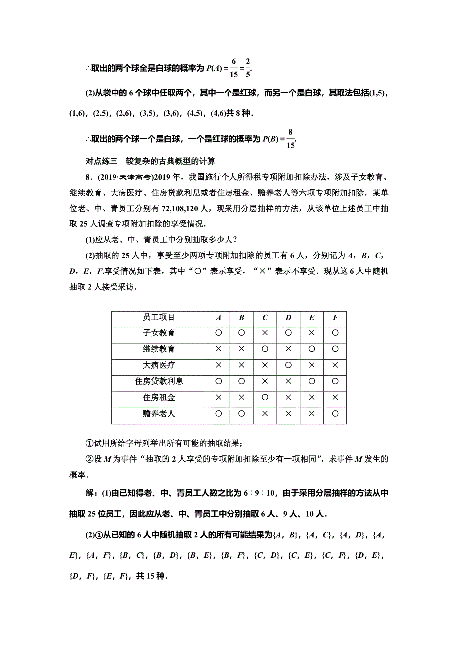 2019-2020学年人教A版高中数学必修三新课改地区版课时跟踪检测（九） 古典概型 WORD版含解析.doc_第3页