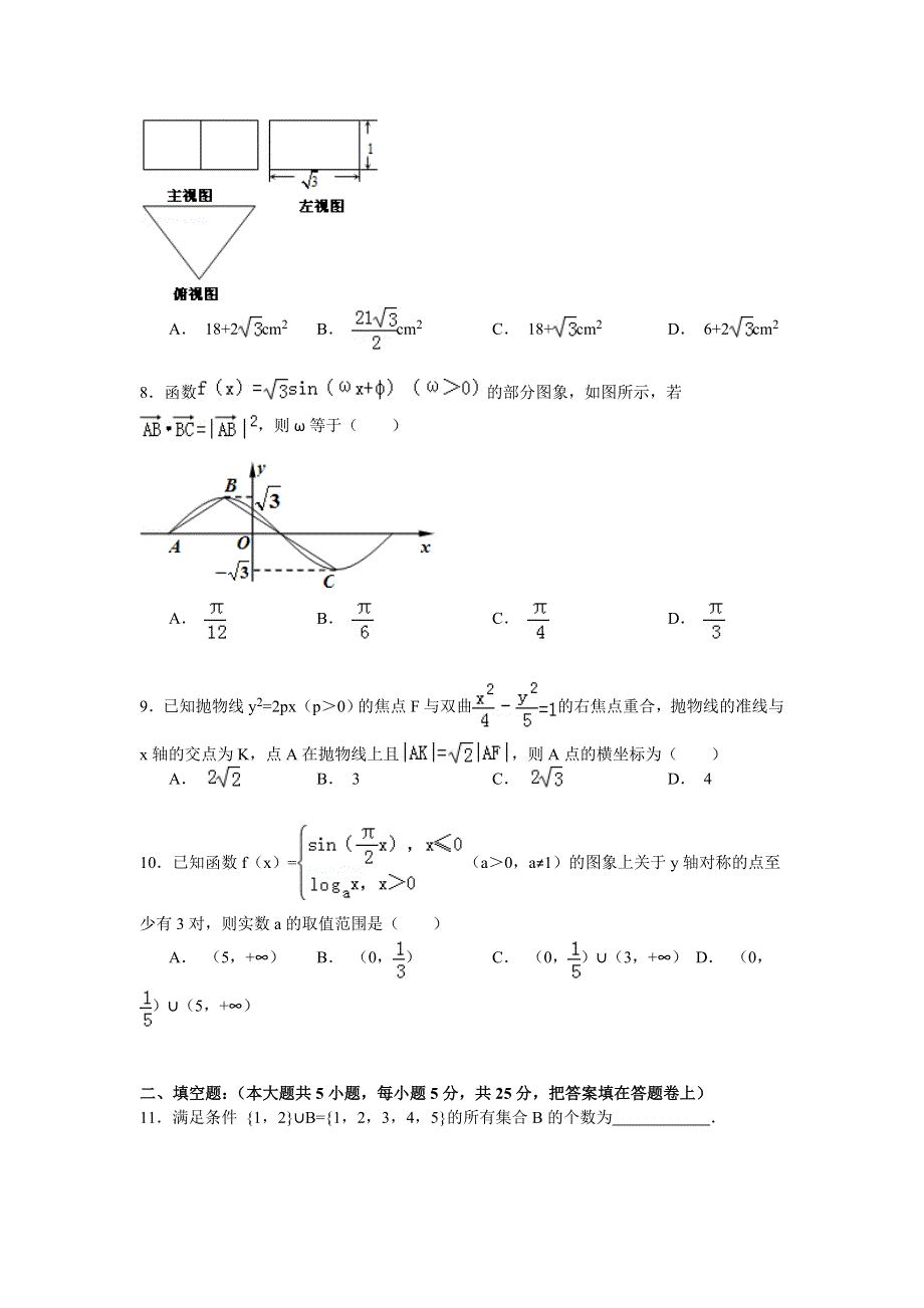 2014-2015学年安徽省安庆市怀宁中学高三（下）期初数学试卷（文科） WORD版含解析.doc_第2页