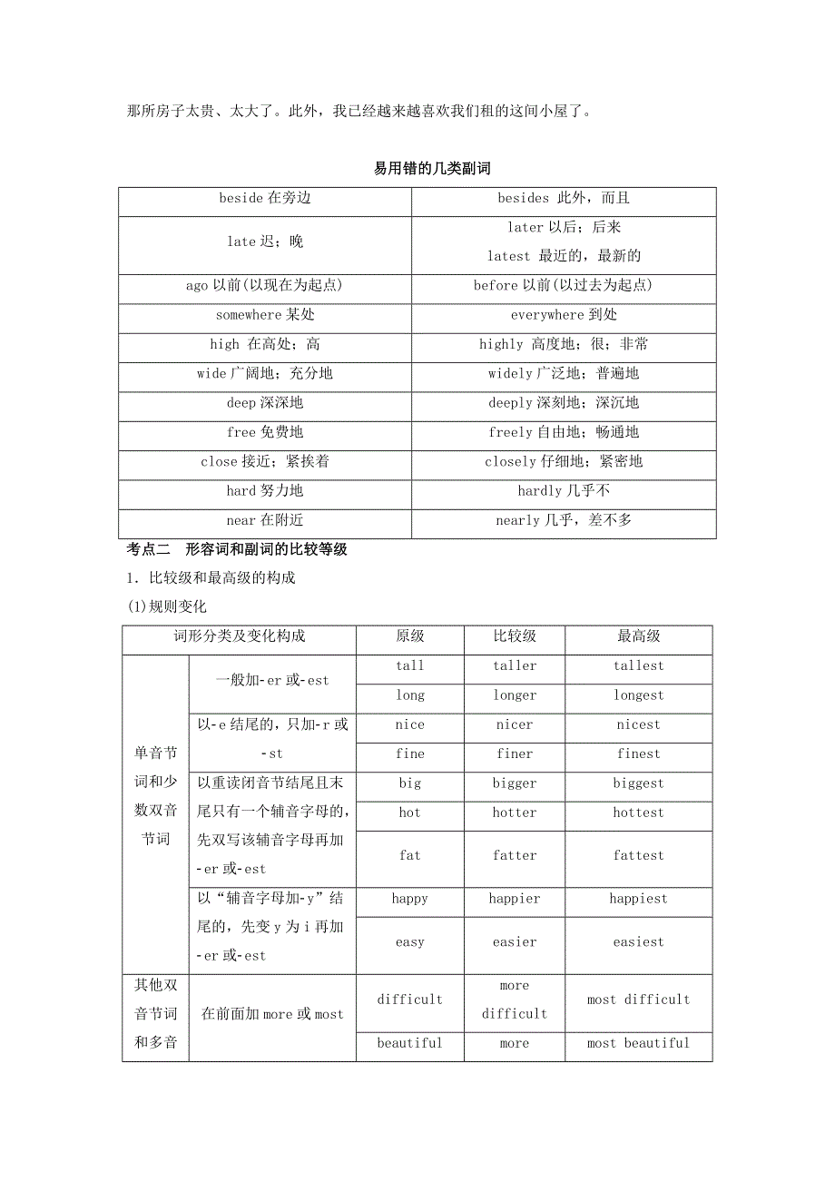 2021届高考英语二轮复习 备考专项冲刺 专题02 形容词和副词（含解析）.doc_第3页