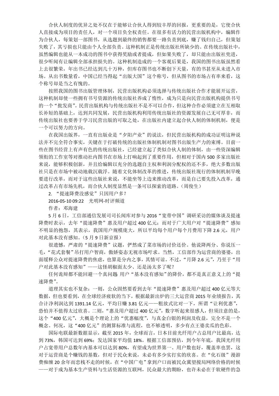 《精品素材推荐》高考作文备考素材集锦：“光明时评”2016年5月号第3辑 WORD版.doc_第2页