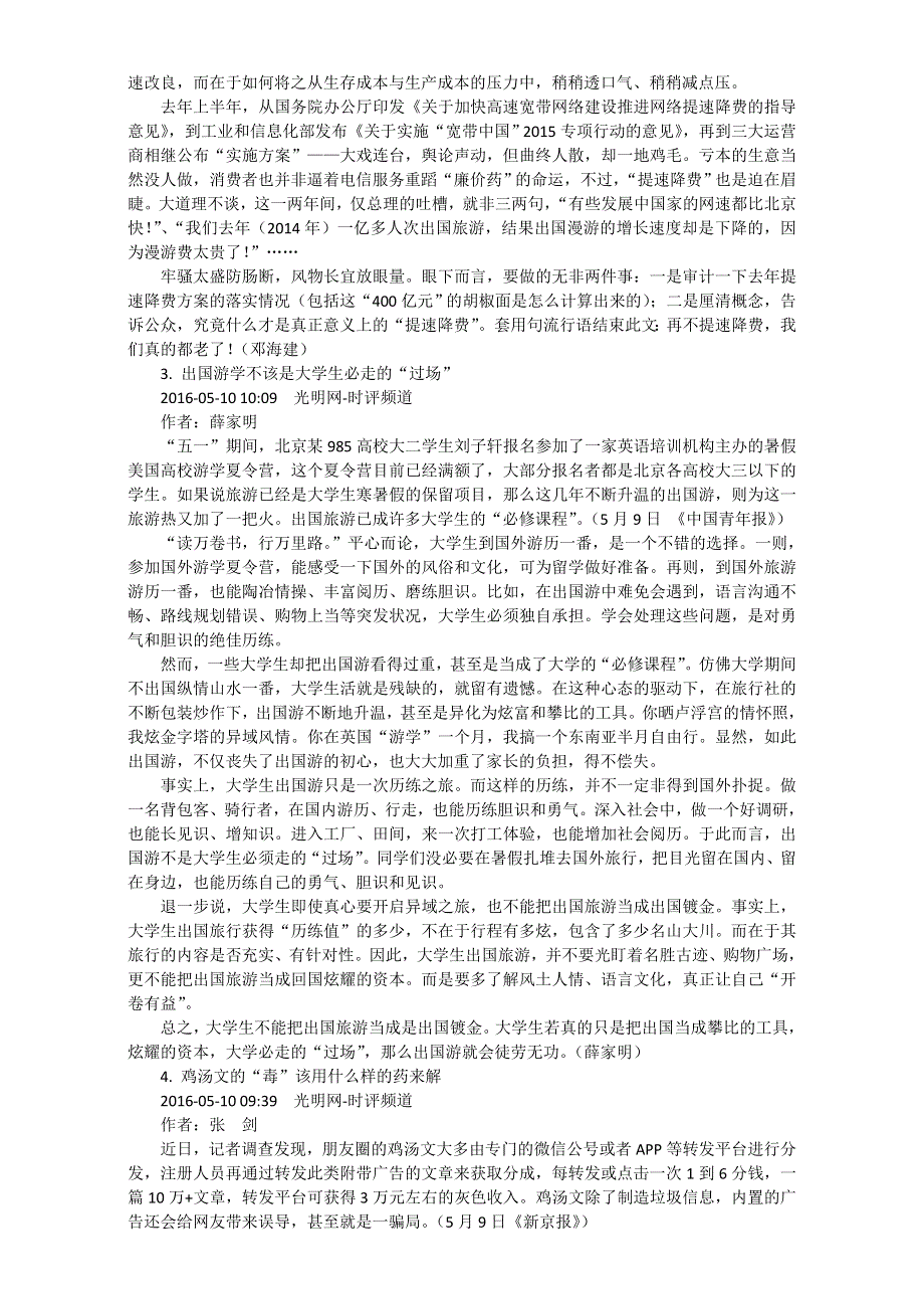 《精品素材推荐》高考作文备考素材集锦：“光明时评”2016年5月号第3辑 WORD版.doc_第3页