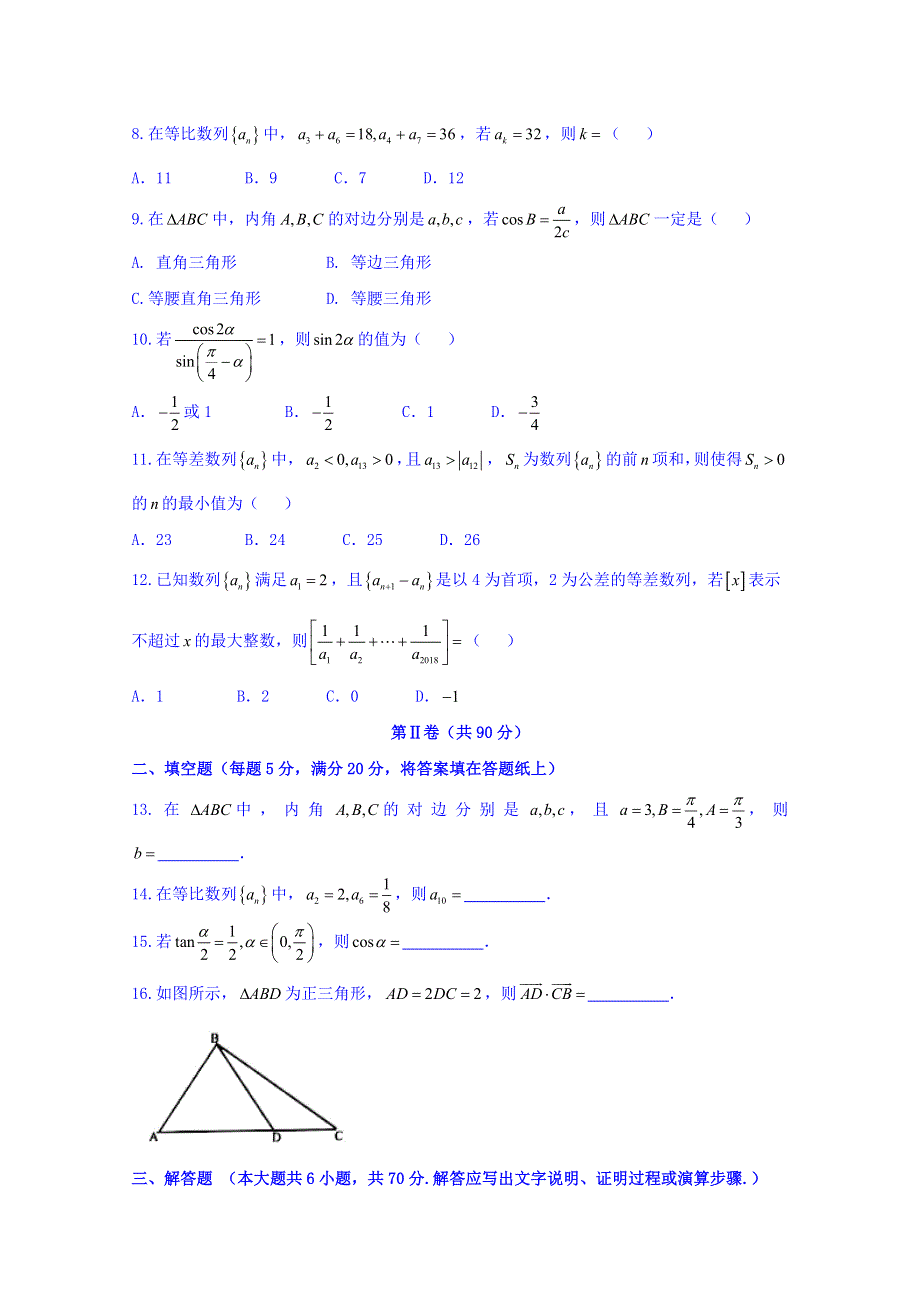 四川省蓉城名校联盟高中2017-2018学年高一4月联考数学（文）试题 WORD版含答案.doc_第2页