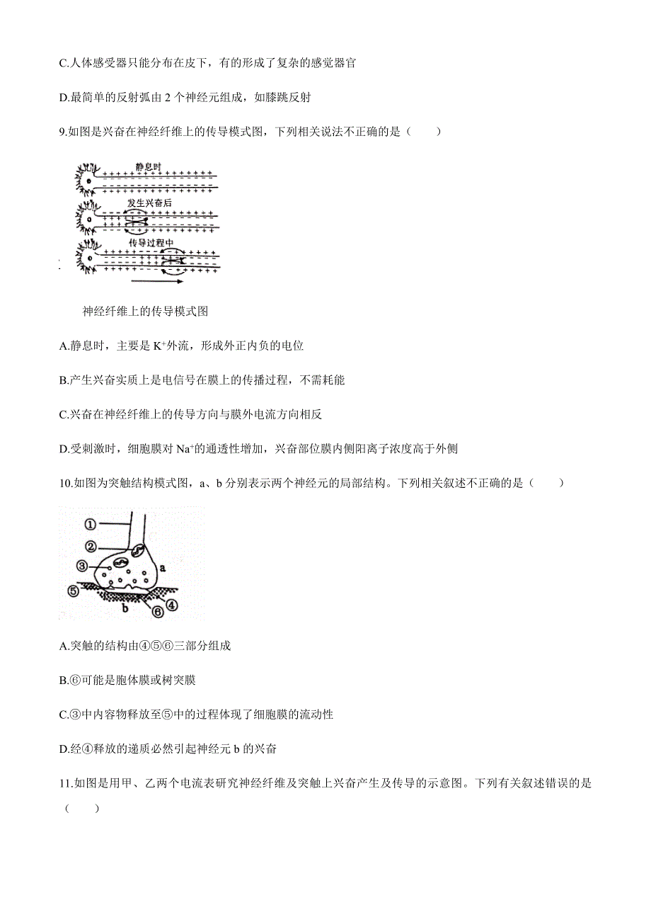 四川省成都市蓉城名校联盟2020-2021学年高二下学期入学联考生物试题 WORD版含答案.docx_第3页