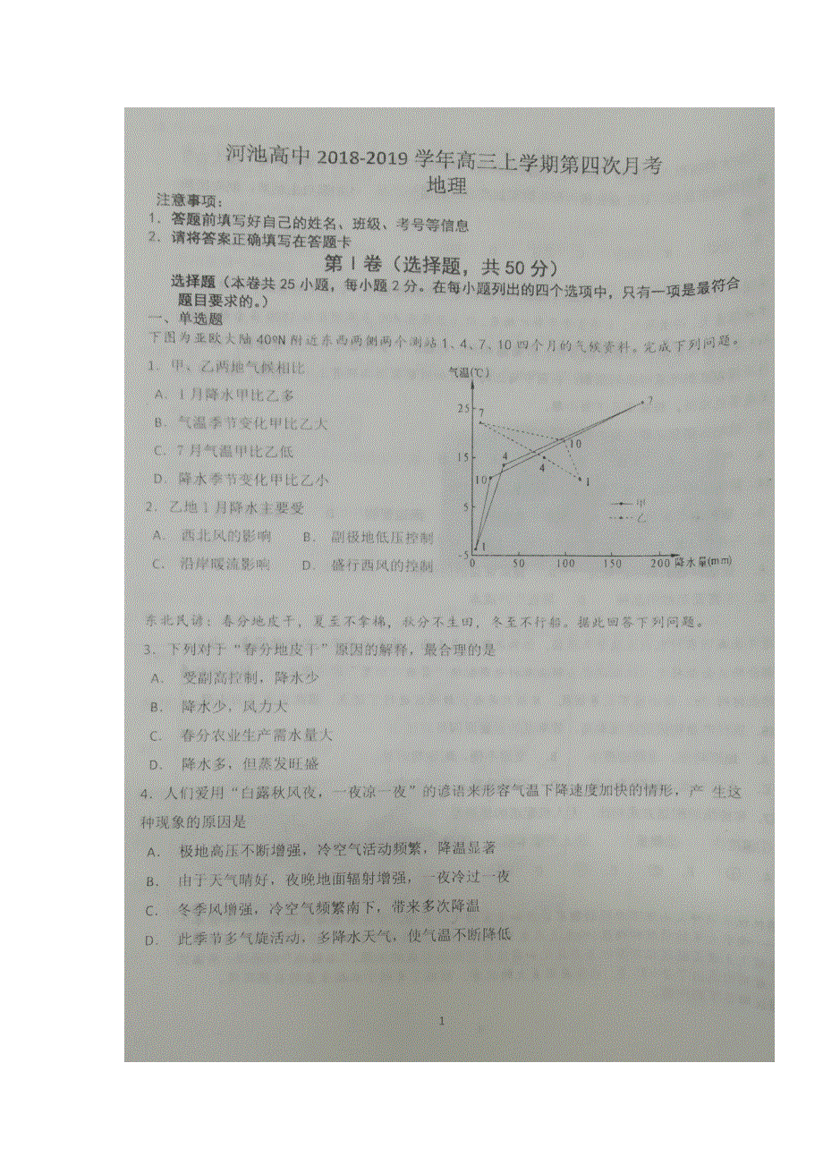 广西河池市高级中学2019届高三上学期第四次月考地理试题 扫描版缺答案.doc_第1页