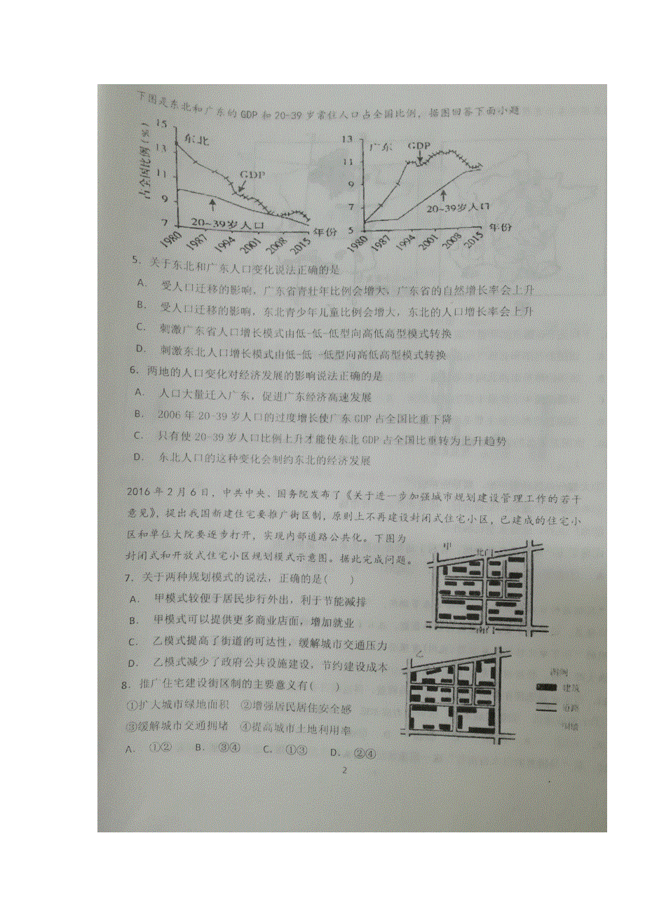 广西河池市高级中学2019届高三上学期第四次月考地理试题 扫描版缺答案.doc_第2页