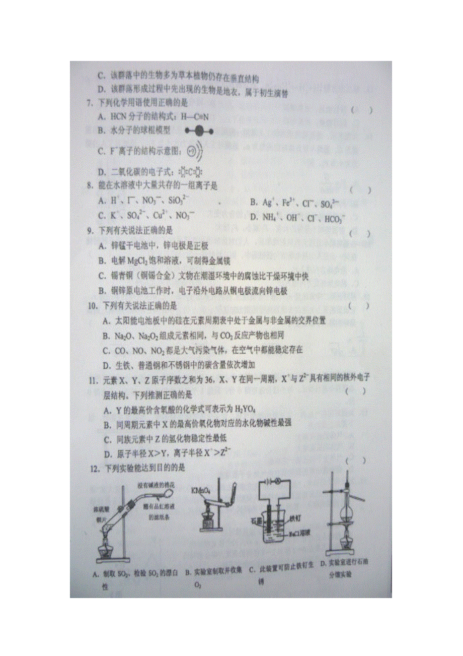 2012年广东省高三自主命题名校考前模拟卷理科综合（四）图片版.doc_第2页