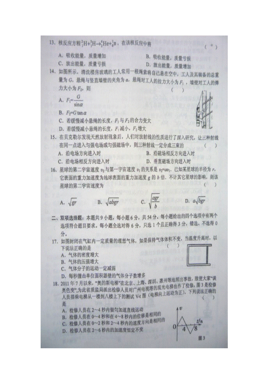 2012年广东省高三自主命题名校考前模拟卷理科综合（四）图片版.doc_第3页