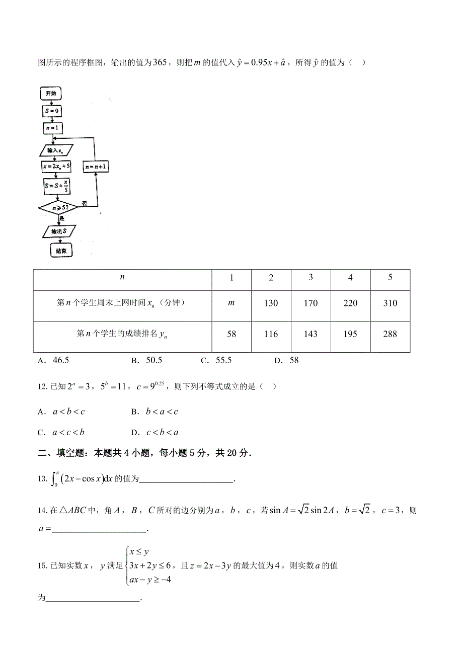 四川省成都市蓉城名校联盟2020-2021学年高二下学期期末联考理科数学试题 WORD版含答案.docx_第3页