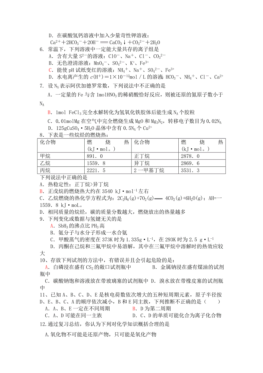 四川省蓬安中学2008级高三第二次月考（化学）.doc_第2页