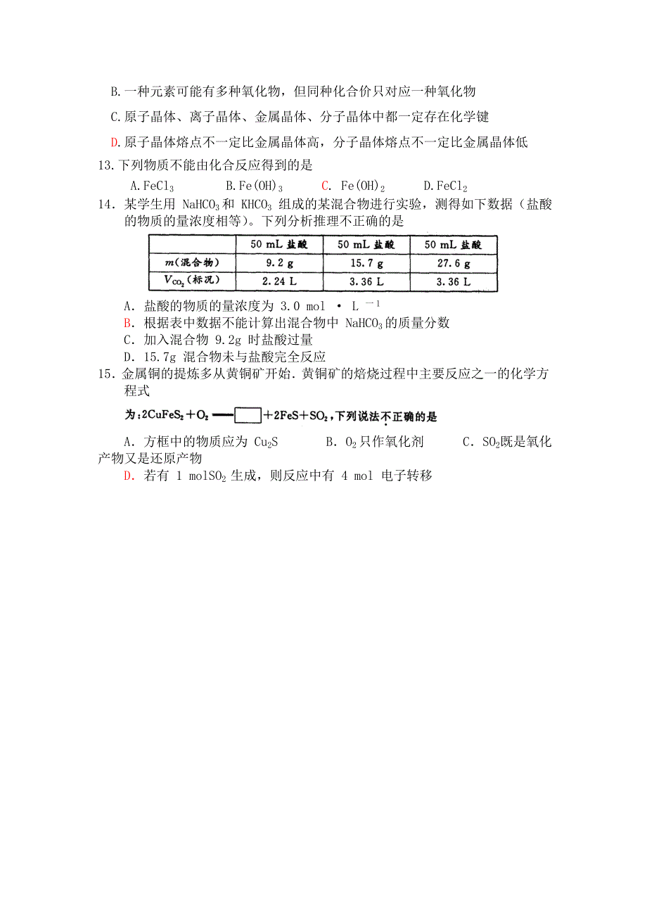 四川省蓬安中学2008级高三第二次月考（化学）.doc_第3页