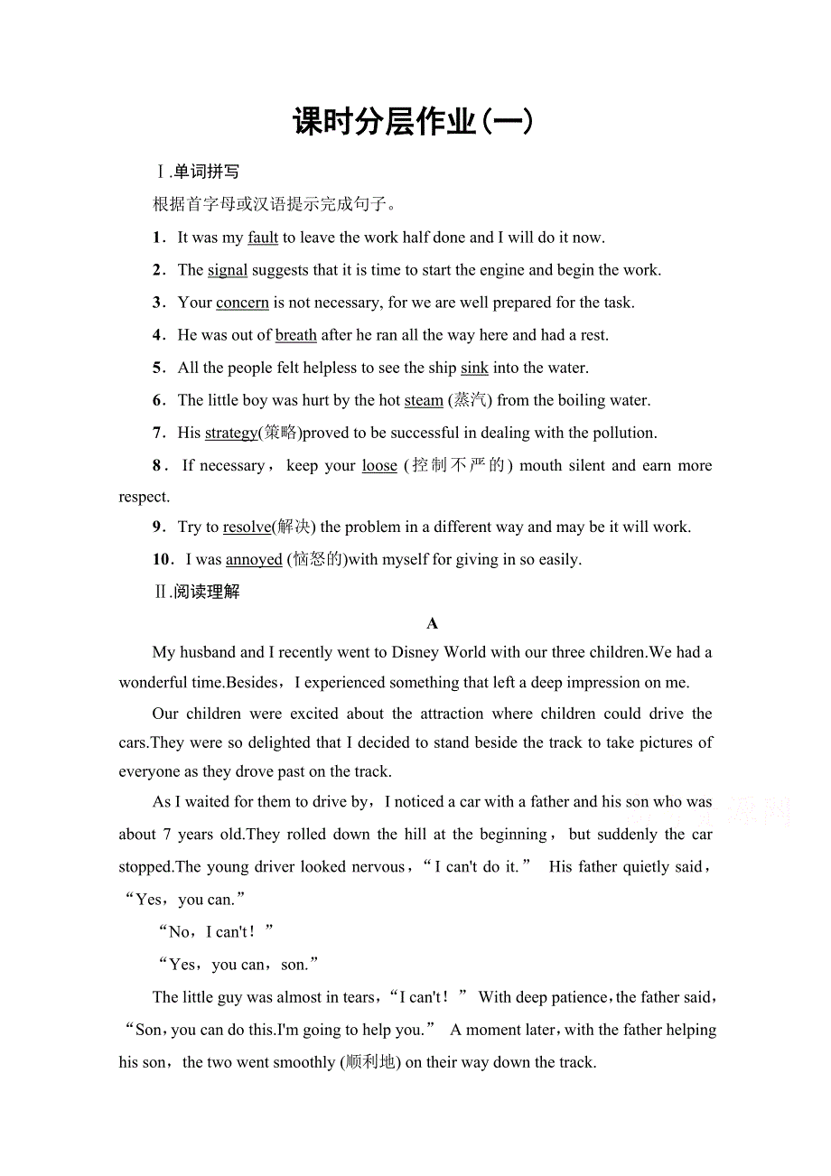 2020-2021学年新教材英语外研版必修第三册课时分层作业1 UNIT 1 KNOWING ME KNOWING YOU 教学&知识细解码 WORD版含解析.doc_第1页