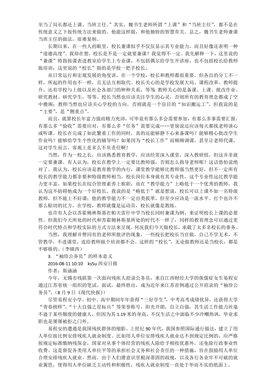 《精品素材推荐》高考作文备考素材集锦：“光明●百家争鸣”2016年8月号第6辑.doc_第3页