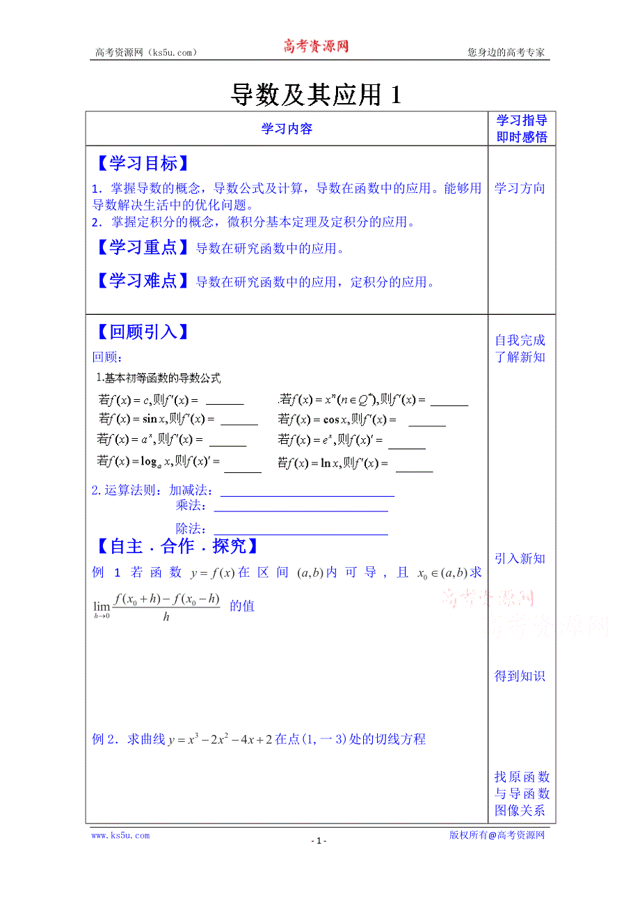 山东省泰安市肥城市第三中学数学高中人教A版学案选修2-2：导数1.doc_第1页