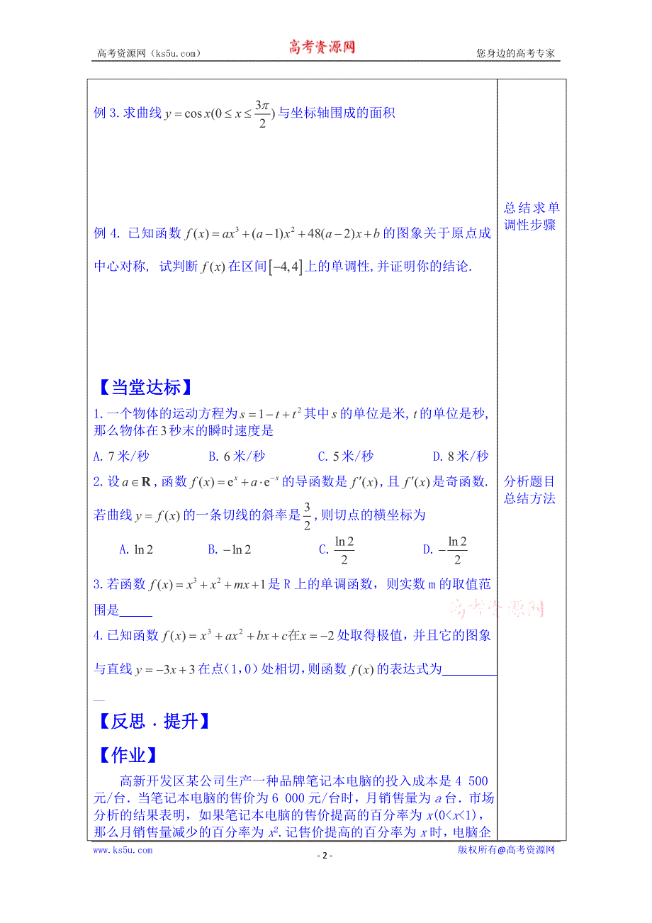 山东省泰安市肥城市第三中学数学高中人教A版学案选修2-2：导数1.doc_第2页