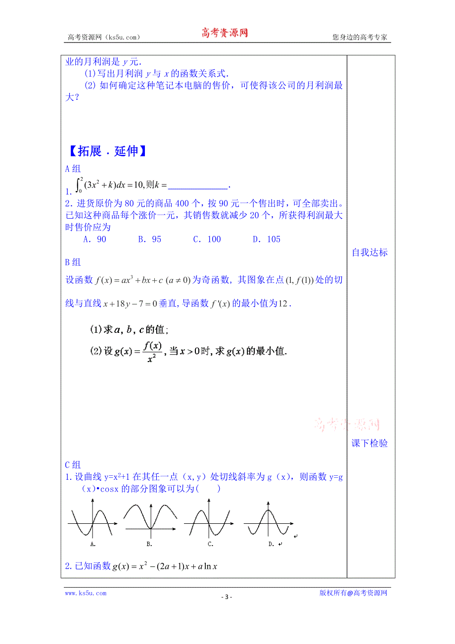 山东省泰安市肥城市第三中学数学高中人教A版学案选修2-2：导数1.doc_第3页