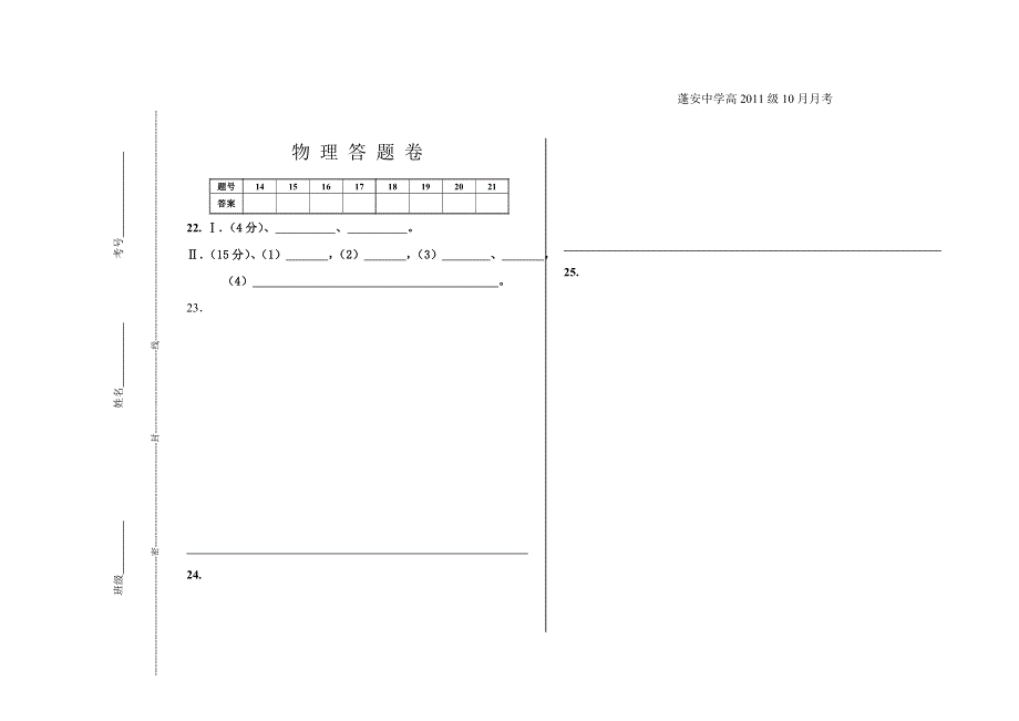 四川省蓬安中学2011届高三11月月考（理综物理部分）.doc_第3页