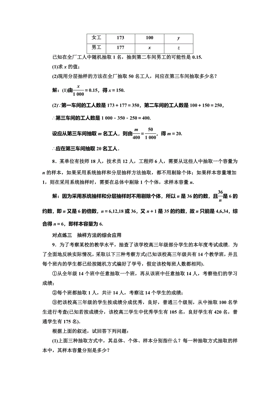 2019-2020学年人教A版高中数学必修三新课改地区版课时跟踪检测（二）　分层抽样 WORD版含解析.doc_第3页