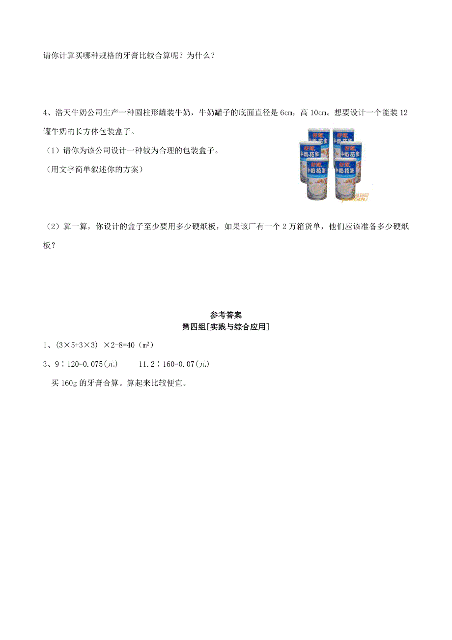 六年级数学下册 专项复习 总复习 第四组 实践与综合应用 西师大版.doc_第2页