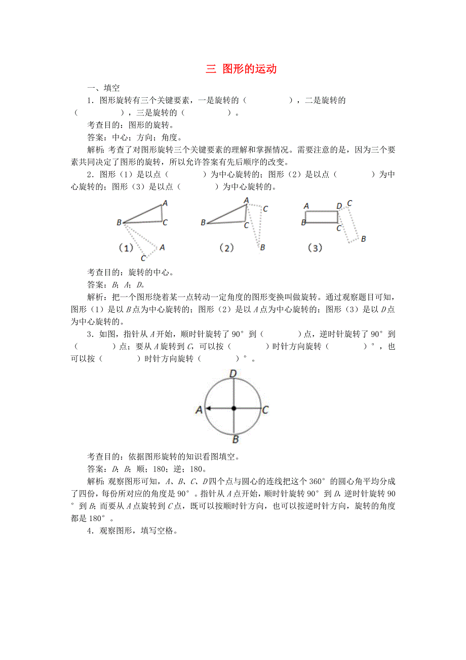 六年级数学下册 三 图形的运动练习题 北师大版.doc_第1页