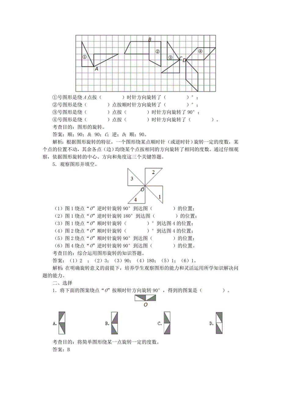 六年级数学下册 三 图形的运动练习题 北师大版.doc_第2页