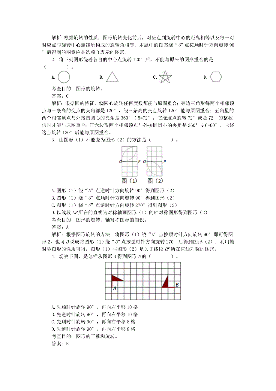 六年级数学下册 三 图形的运动练习题 北师大版.doc_第3页