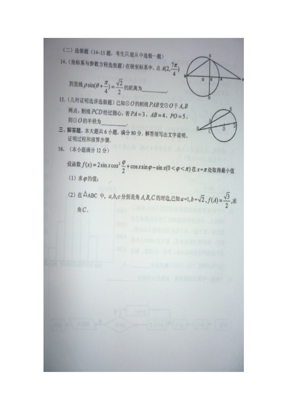 2012年广东省高三自主命题名校考前模拟卷文科数学（二）图片版.doc_第3页