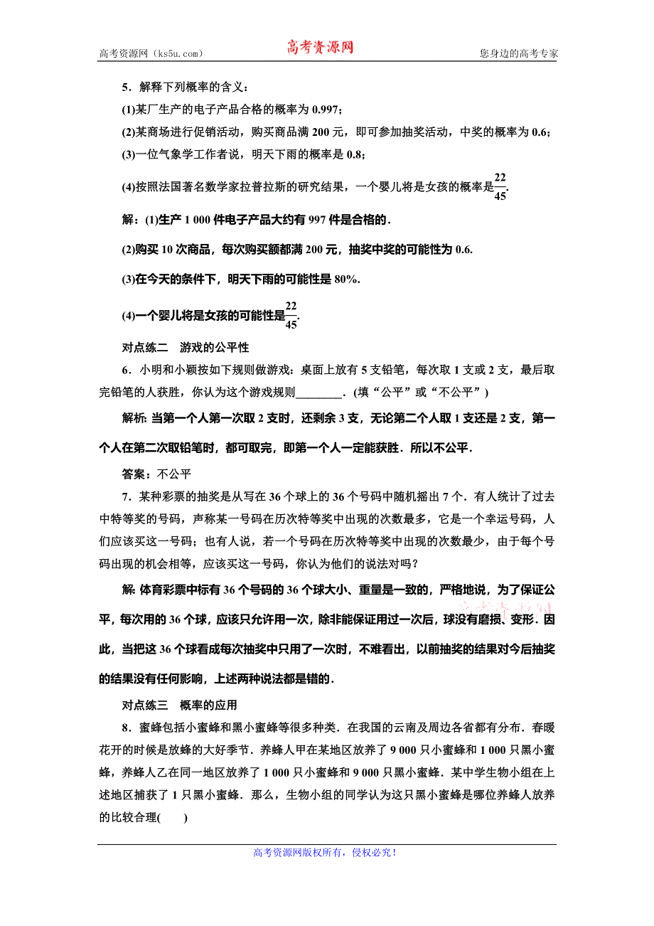 2019-2020学年人教A版高中数学必修三新课改地区版课时跟踪检测（七）　概率的意义 WORD版含解析.doc_第2页