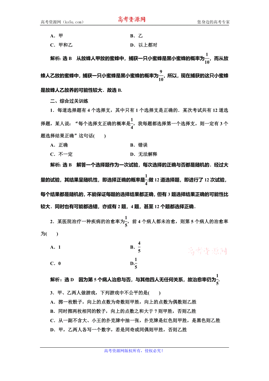 2019-2020学年人教A版高中数学必修三新课改地区版课时跟踪检测（七）　概率的意义 WORD版含解析.doc_第3页