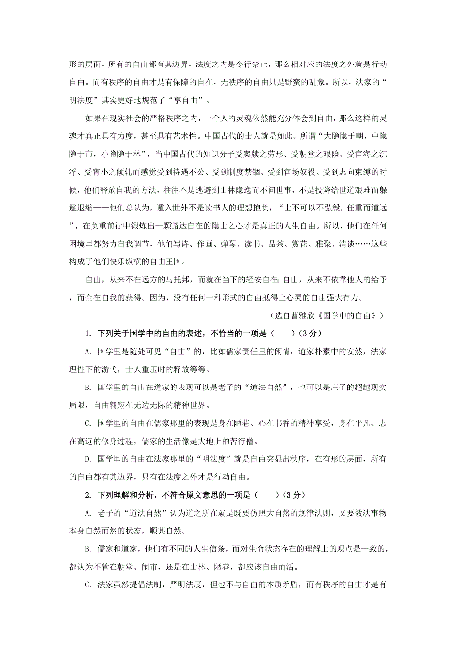 广西河池市高级中学2018-2019学年高二语文上学期第一次月考（开学考试）试题.doc_第2页