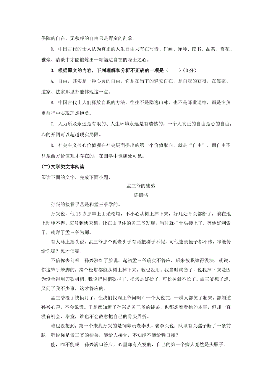 广西河池市高级中学2018-2019学年高二语文上学期第一次月考（开学考试）试题.doc_第3页