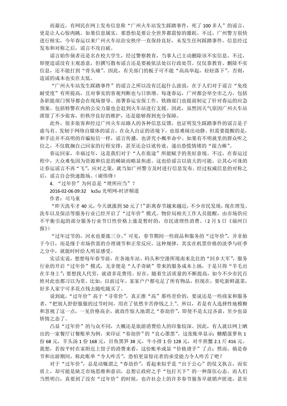 《精品素材推荐》高考作文备考素材集锦：“光明观察”2016年2月号第3辑.doc_第3页