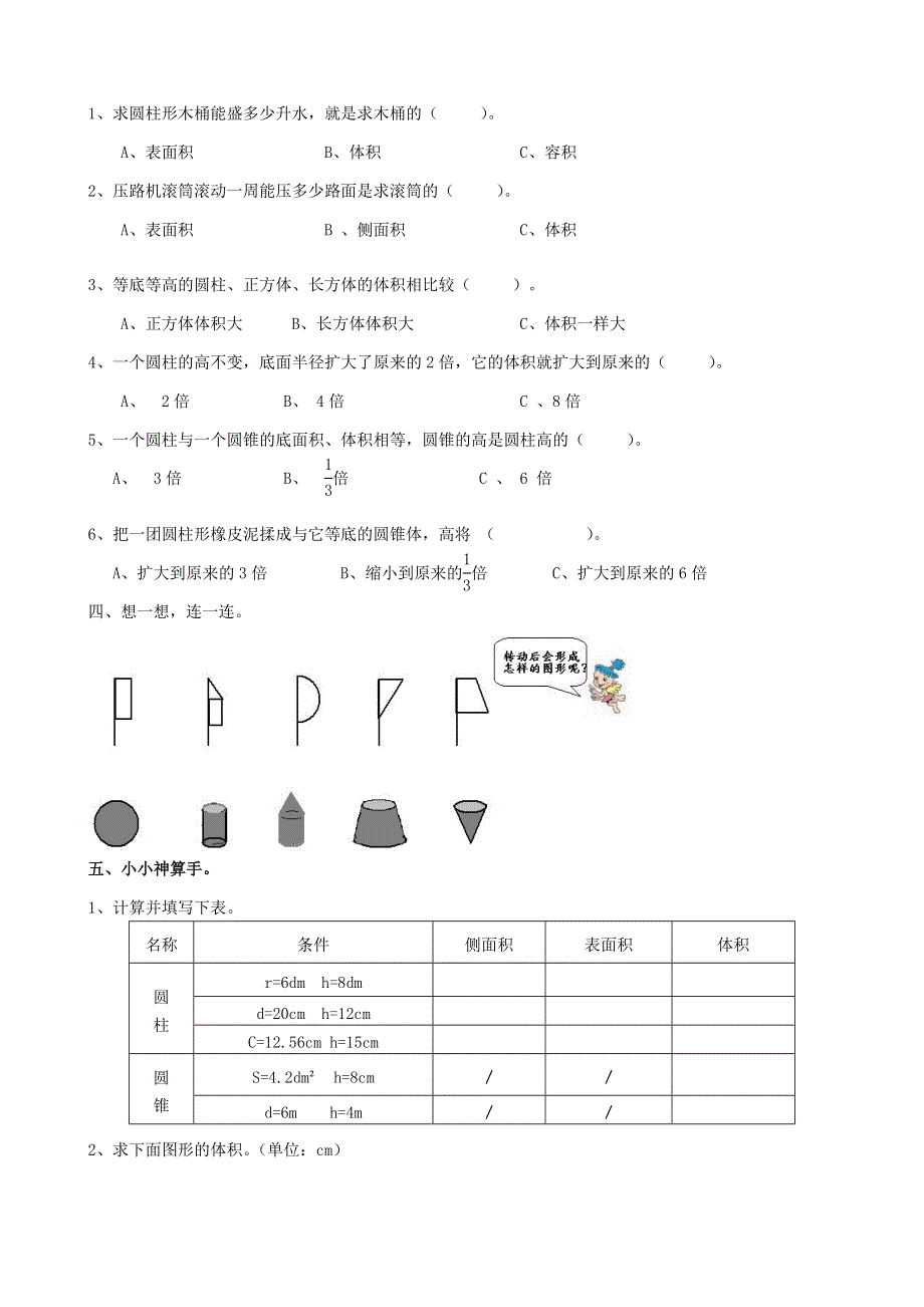 六年级数学下册 专项复习 空间与图形 第一组 圆柱与圆锥 西师大版.doc_第2页