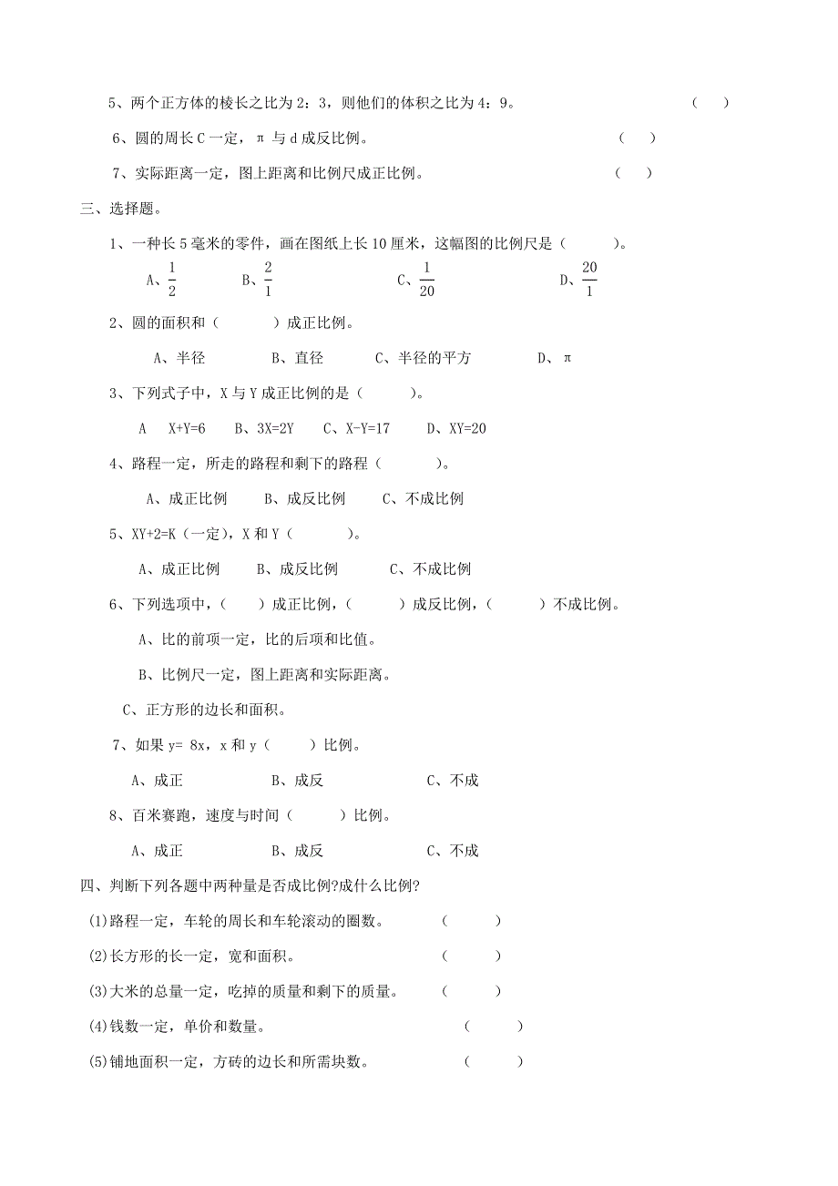 六年级数学下册 专项复习 数与代数 第一组 正比例 反比例 冀教版.doc_第2页