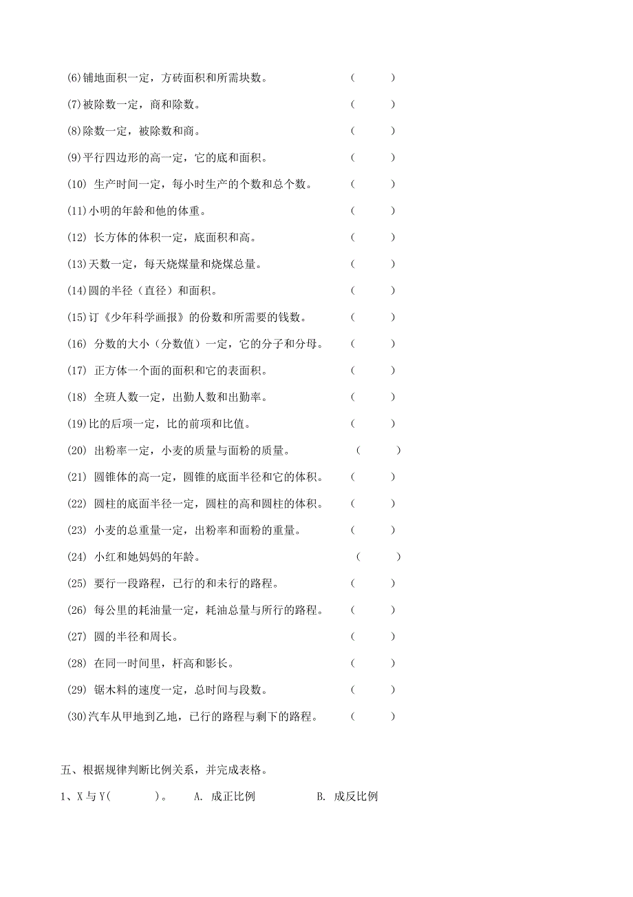 六年级数学下册 专项复习 数与代数 第一组 正比例 反比例 冀教版.doc_第3页