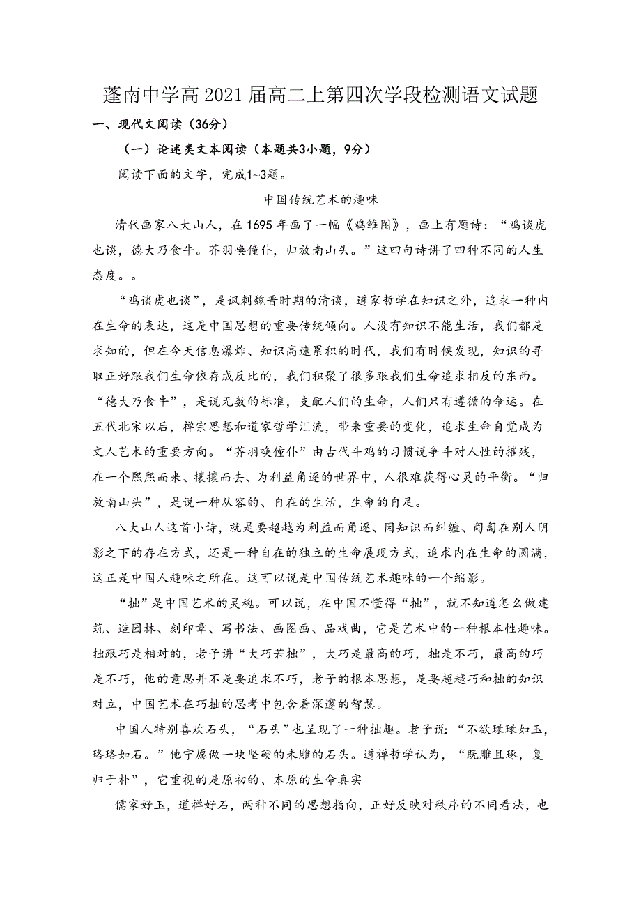 四川省蓬溪县蓬南中学2019-2020学年高二上学期第四次学月考试语文试题 WORD版含答案.doc_第1页