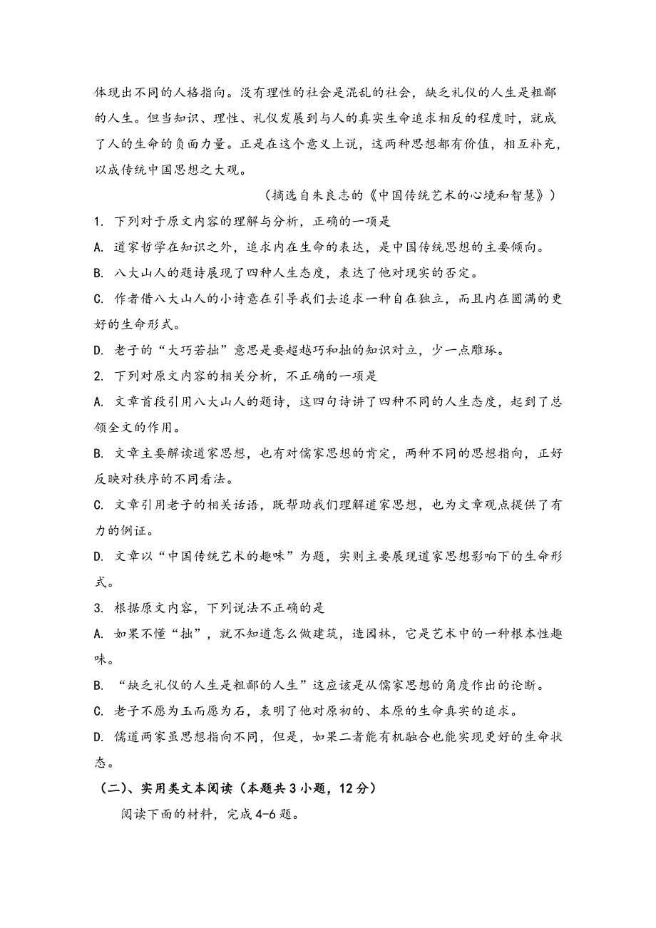 四川省蓬溪县蓬南中学2019-2020学年高二上学期第四次学月考试语文试题 WORD版含答案.doc_第2页