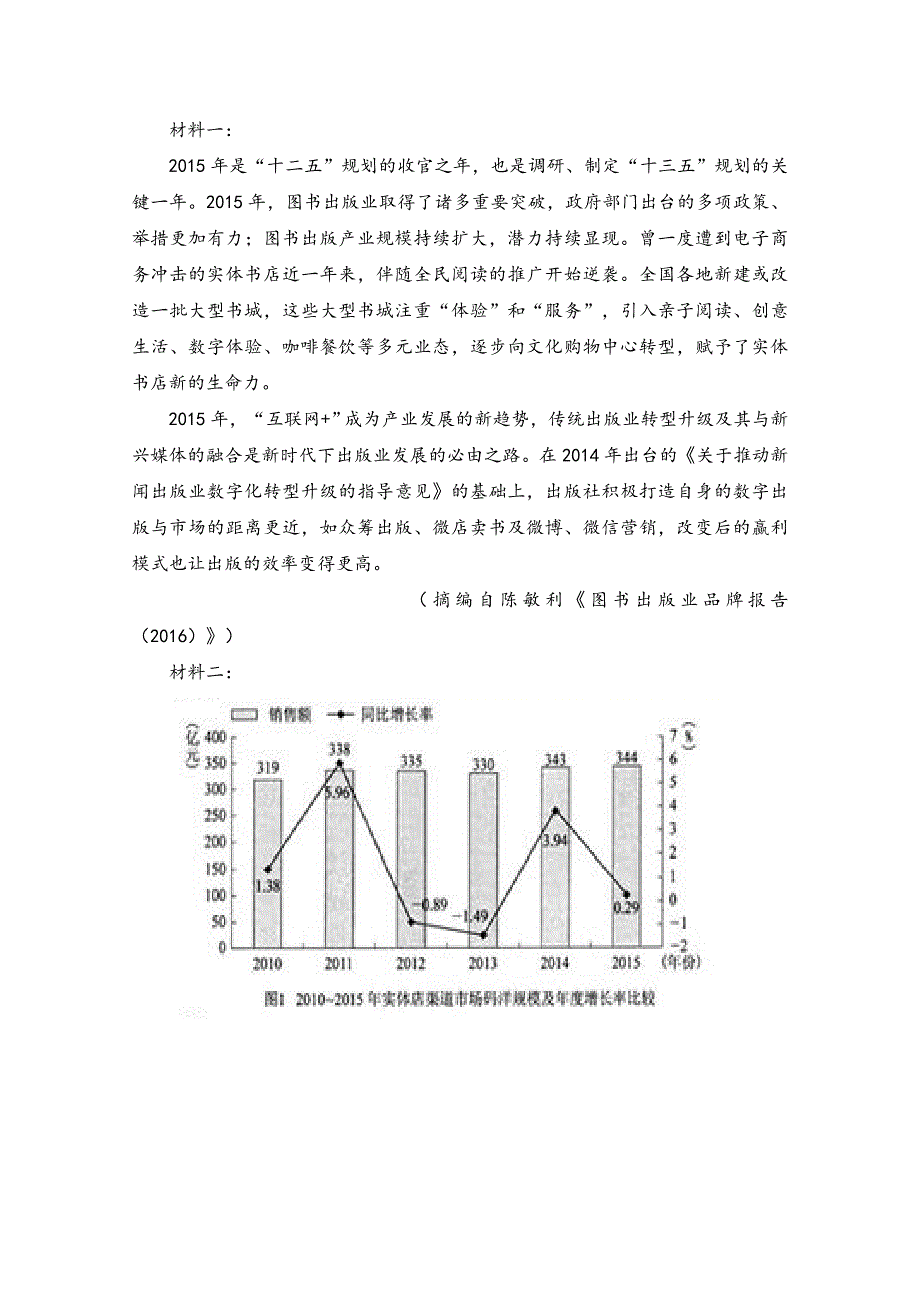 四川省蓬溪县蓬南中学2019-2020学年高二上学期第四次学月考试语文试题 WORD版含答案.doc_第3页