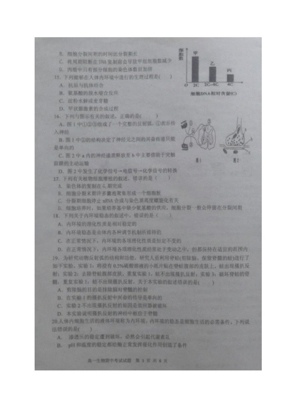 广西浦北中学2019-2020学年高一下学期期中考试生物试题 PDF版含答案.pdf_第3页