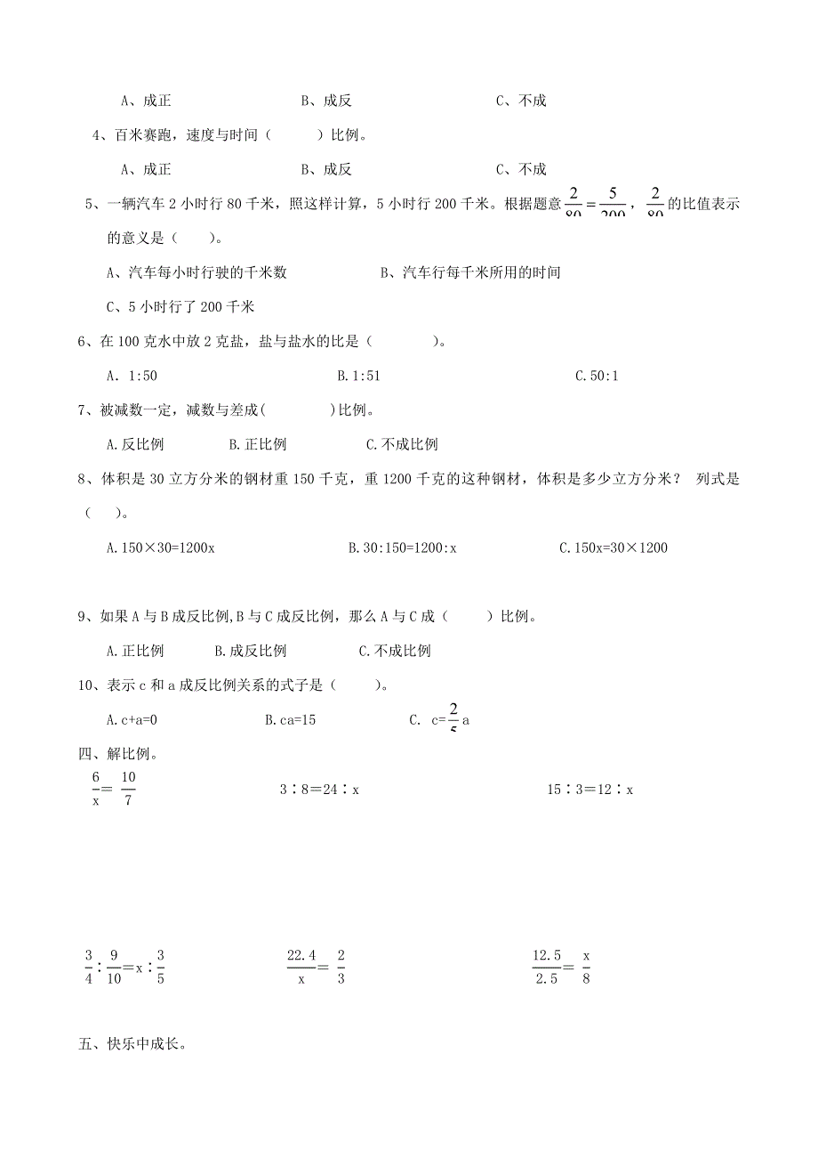 六年级数学下册 专项复习 数与代数 第二组 比例 青岛版.doc_第2页