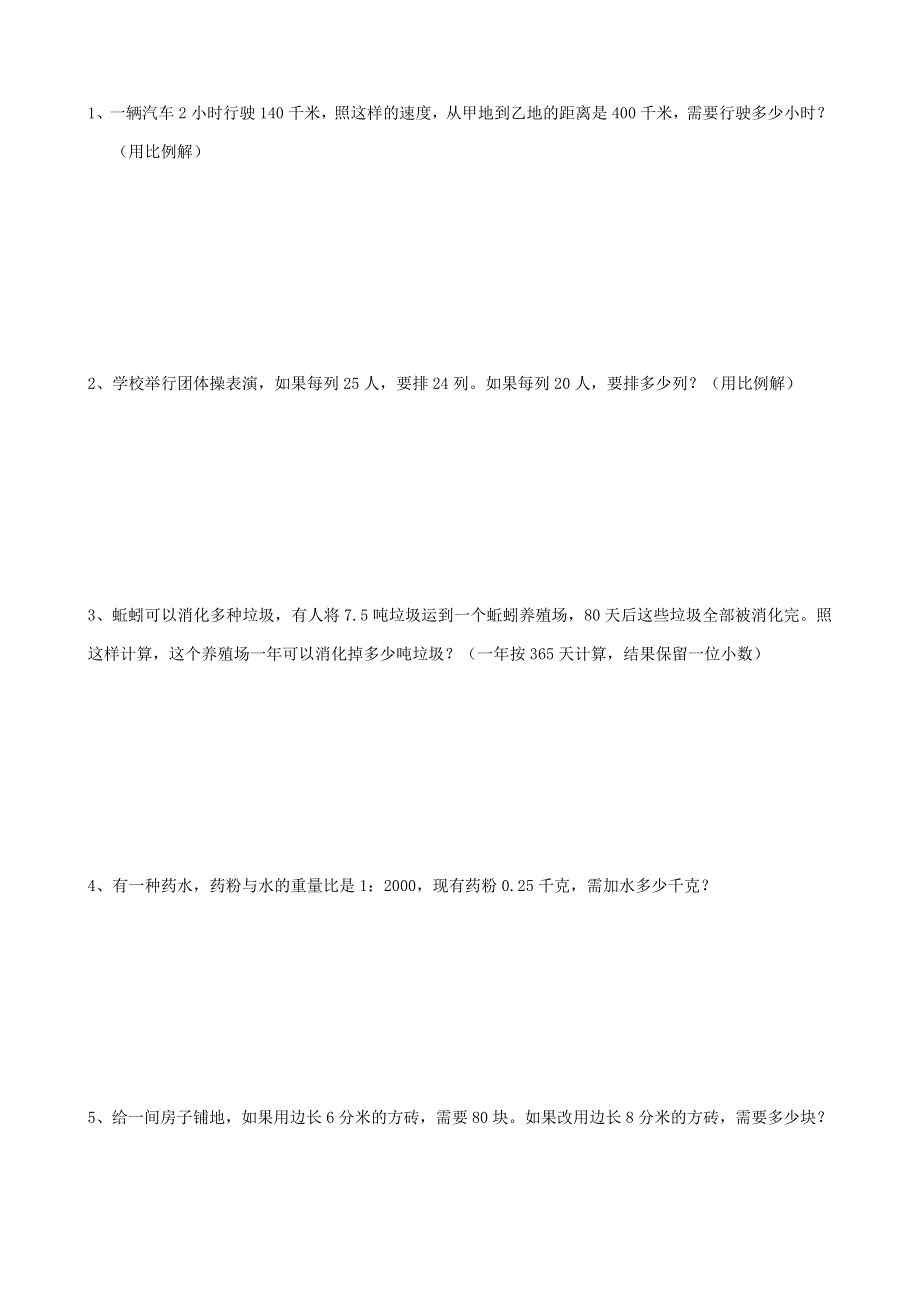 六年级数学下册 专项复习 数与代数 第二组 比例 青岛版.doc_第3页