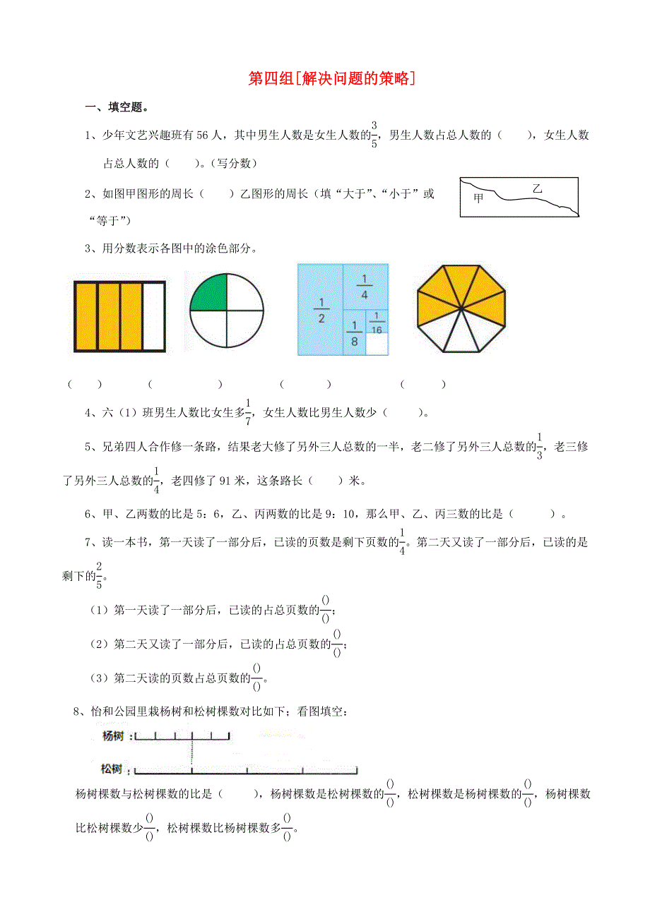 六年级数学下册 专项复习 数与代数 第四组 解决问题的策略 新人教版.doc_第1页