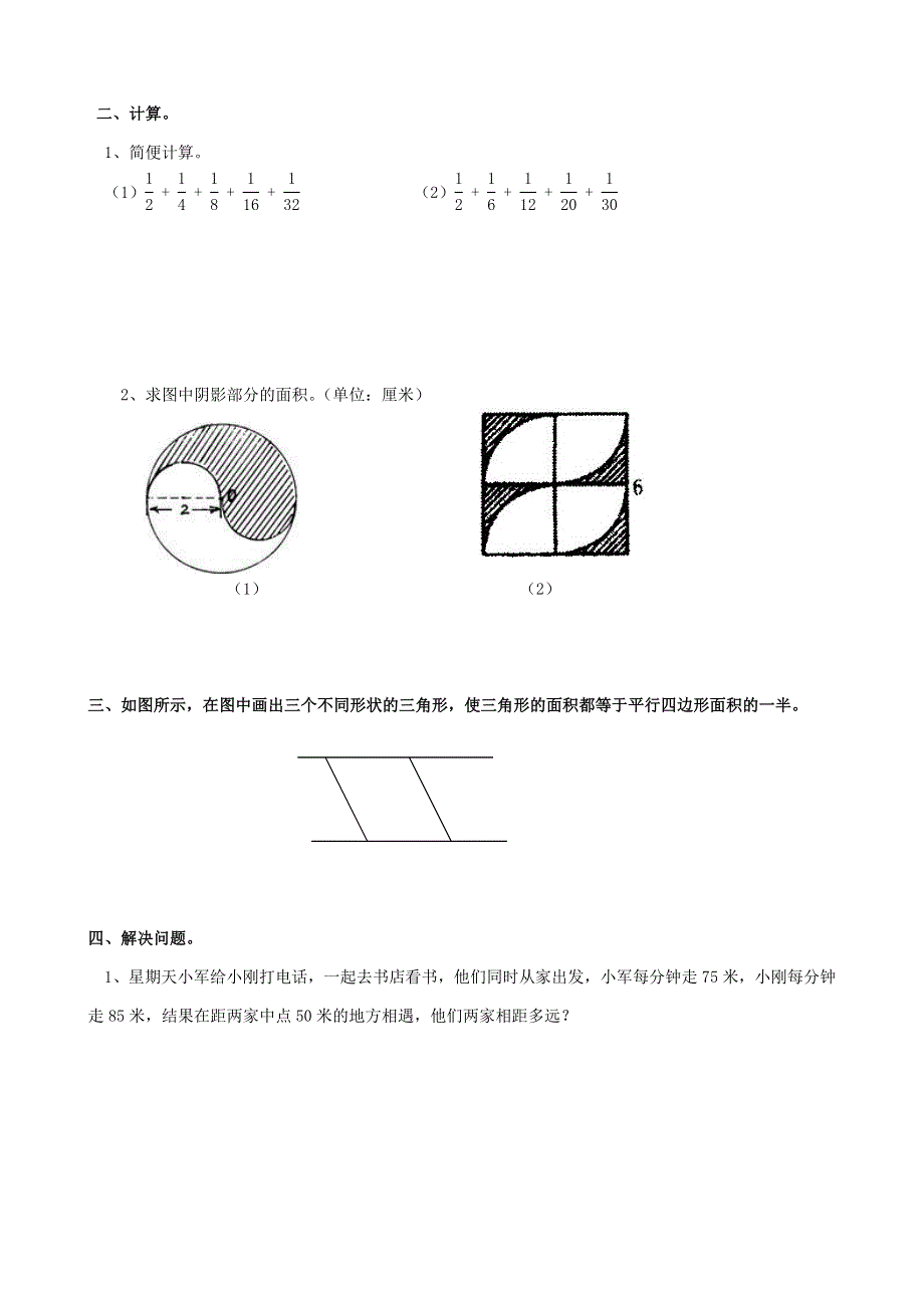 六年级数学下册 专项复习 数与代数 第四组 解决问题的策略 新人教版.doc_第2页