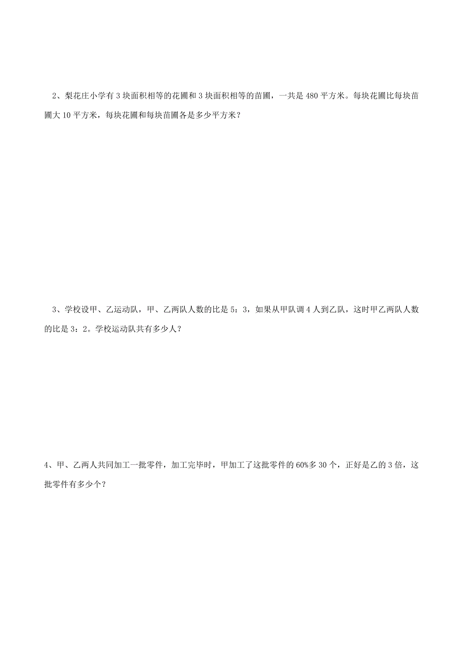 六年级数学下册 专项复习 数与代数 第四组 解决问题的策略 新人教版.doc_第3页