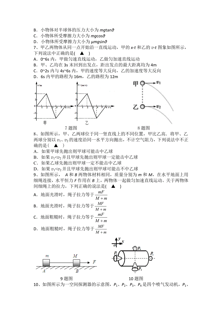 四川省蓬溪县蓬南中学2015-2016学年高一下学期第一次学月考试物理试题 WORD版含答案.doc_第2页