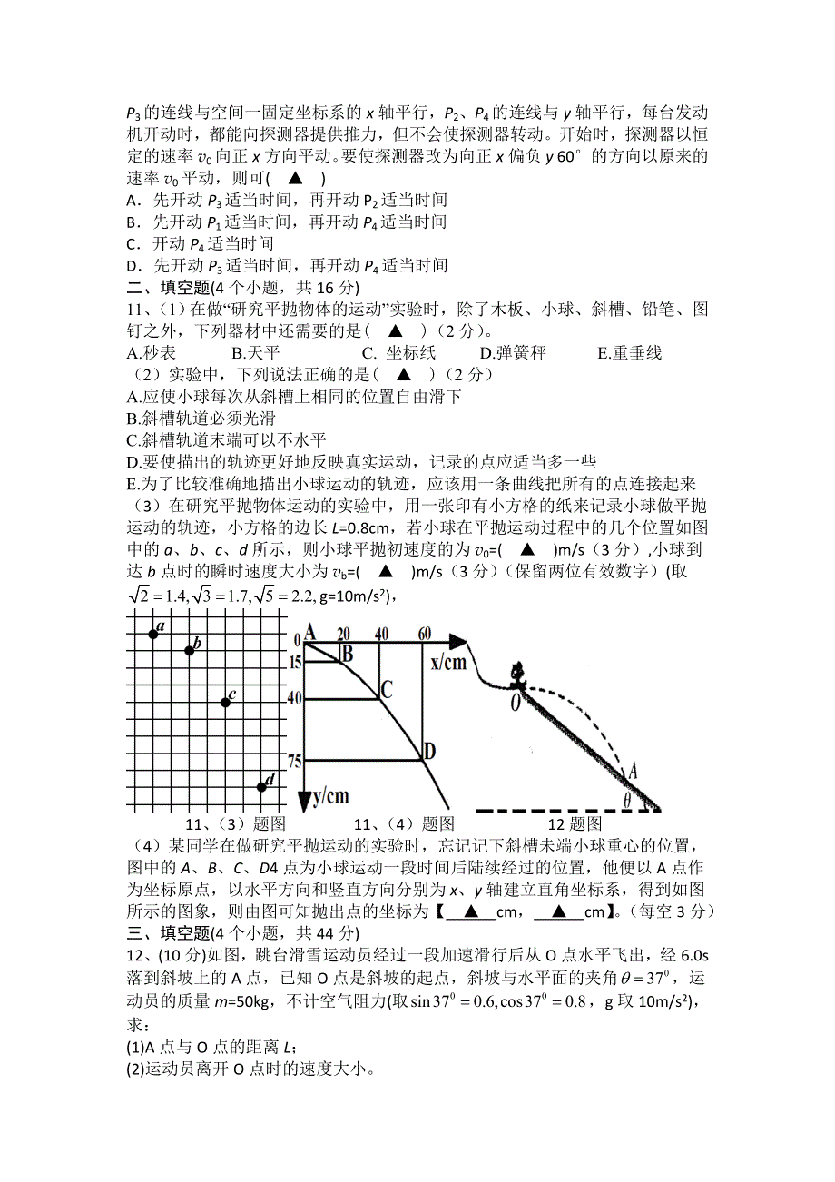 四川省蓬溪县蓬南中学2015-2016学年高一下学期第一次学月考试物理试题 WORD版含答案.doc_第3页