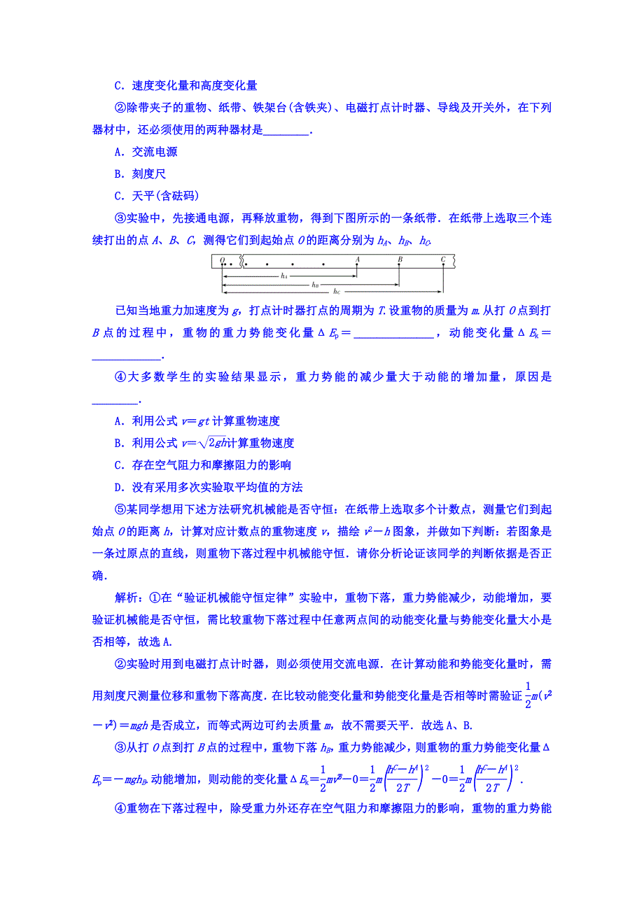 《南方新课堂》2017届高考物理二轮复习练习 第三部分：二、实验题组合练B卷 WORD版含答案.doc_第3页